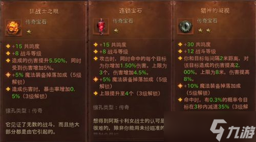 《暗黑破坏神不朽》法师传奇宝石搭配推荐 法师用什么宝石最好 