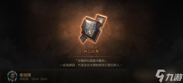 《暗黑破坏神不朽》圣教军突击火马流怎么玩 突击火马流玩法讲解