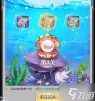 斗罗大陆h5深海寻珠攻略大全：1-3关通关图文总汇