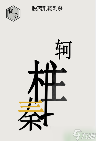 文字的世界通關(guān)攻略