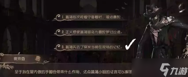 《第五人格》贝尔斯泰因的阴霾第四章攻略