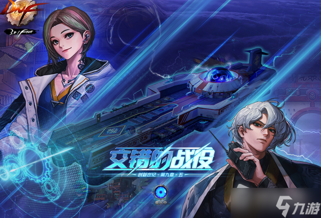 《DNF》柯涅恩山BOSS罩子解除方法