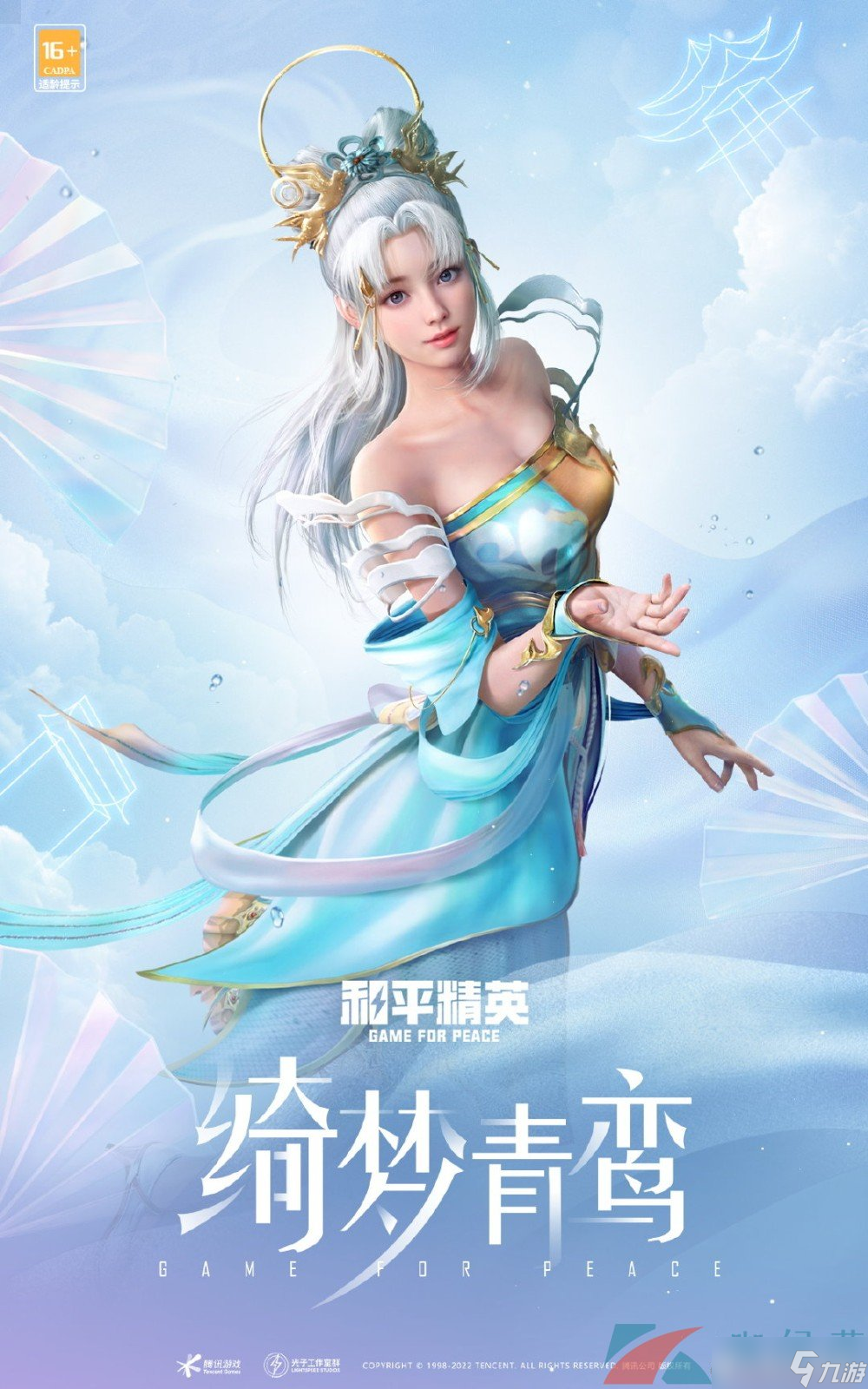 《和平精英》2022年七夕返场皮肤介绍