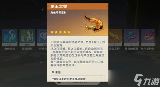 《原神》龙王之冕如何获得 龙王之冕获取方式
