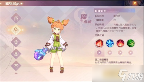 魔力宝贝旅人魔法师介绍
