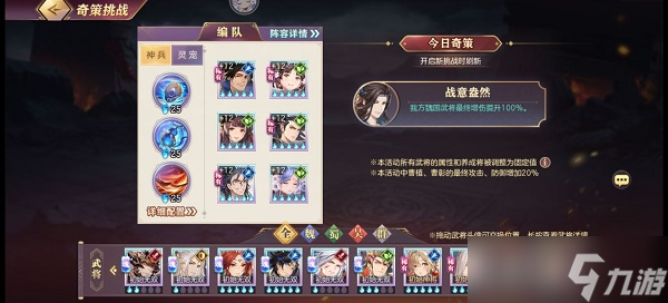 三国志幻想大陆初心未改奇策挑战活动攻略