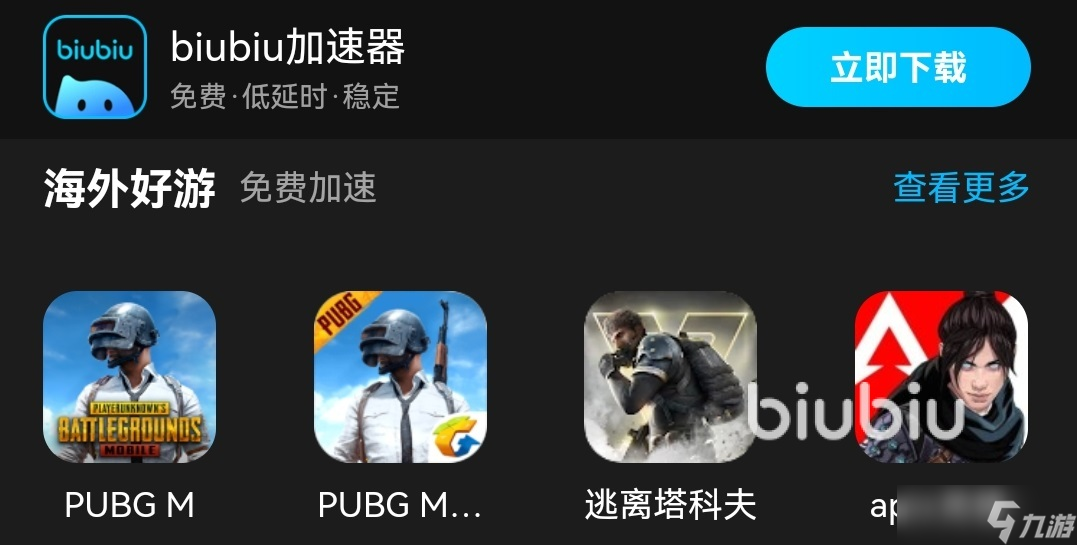 可以加速pubg的免费加速器推荐 2022pubg加速器哪个好