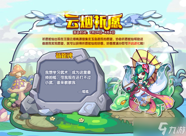 洛克王國云煙祈愿攻略：云煙祈愿活動通關流程