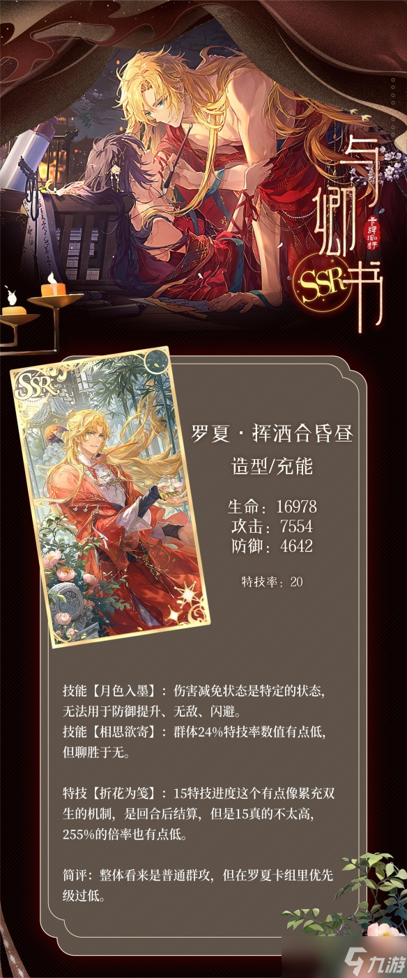 《时空中的绘旅人》与卿书卡牌抽哪个 与卿书卡牌强度详情