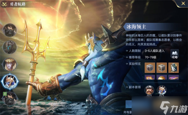 《黎明之海》冰海领主打法攻略