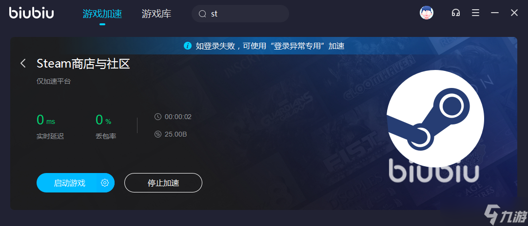 免费加速steam的加速器哪个好用 2022steam平台游戏加速器推荐