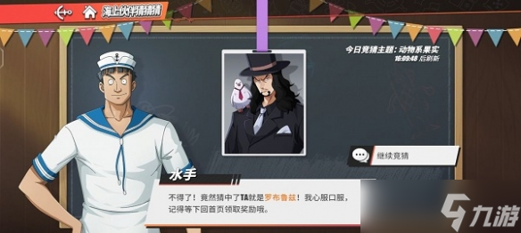 《航海王热血航线》冷静沉着的他词条答案是什么 答案攻略