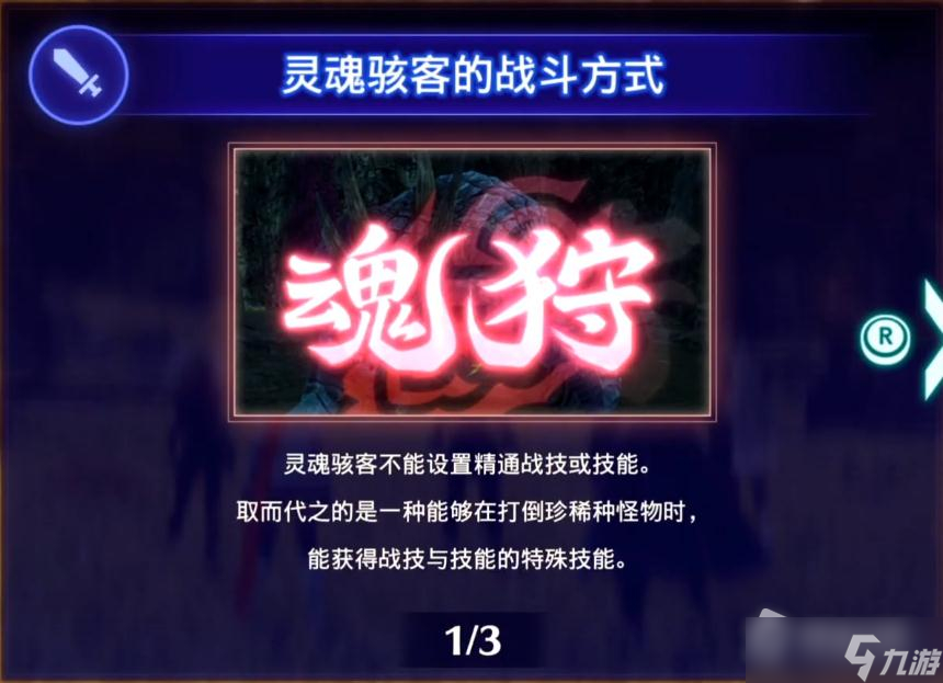 《异度之刃3》灵魂骇入列表打开方法