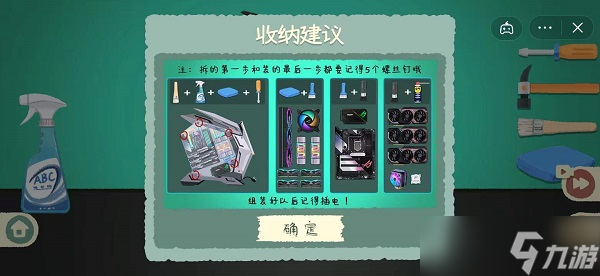 收纳物语第三十七关电竞大神攻略