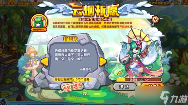 洛克王國云煙祈愿攻略：云煙祈愿活動通關流程