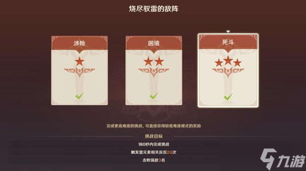 原神烧尽驭雷的敌阵攻略：残像暗战第三天阵容推荐