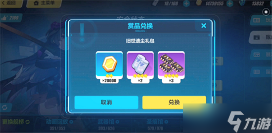 崩坏3旧世遗尘礼包码最新分享