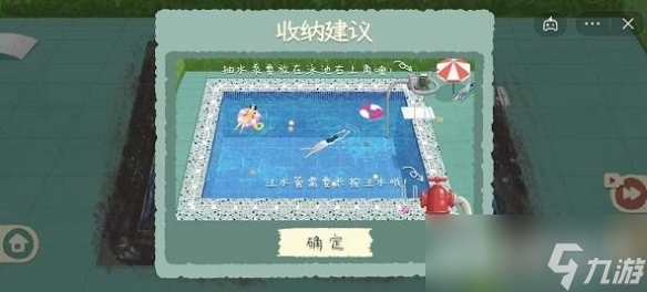 收納物語泳池派對怎么過？第36關(guān)泳池派對通關(guān)攻略