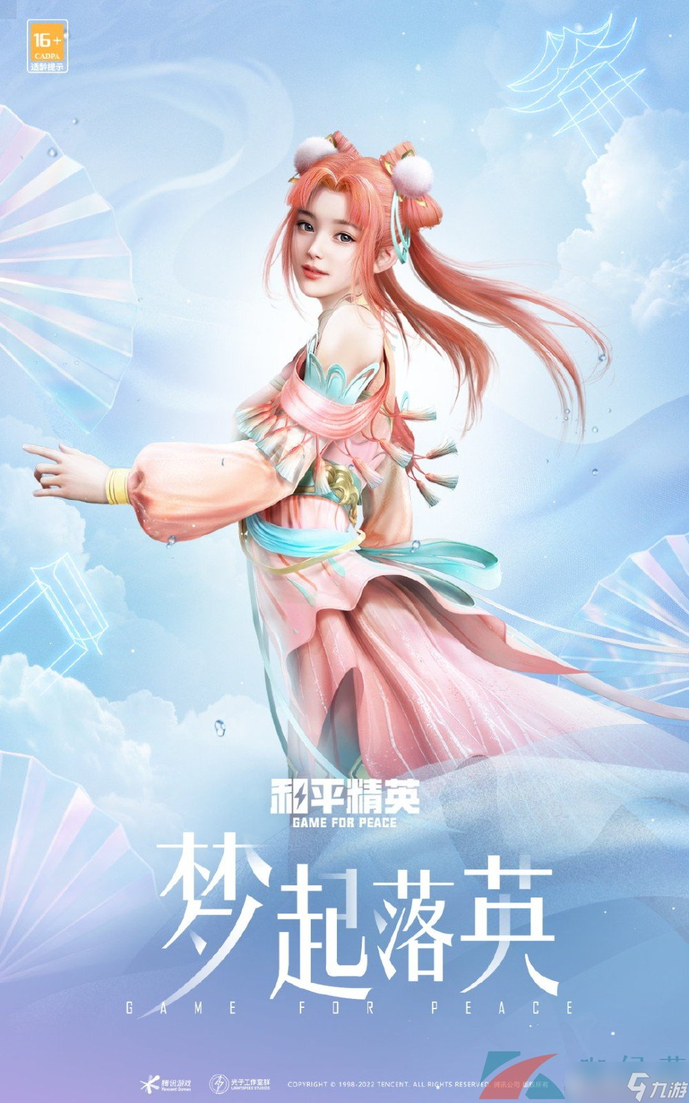 《和平精英》2022年七夕返场皮肤介绍