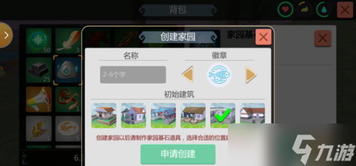 创造与魔法怎么创建家园