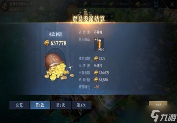 黎明之海怎么进行贸易-贸易玩法攻略一览