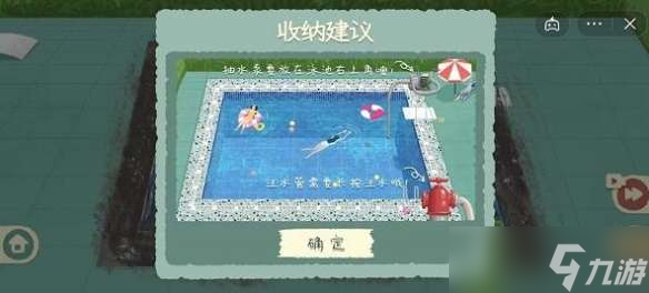 《收納物語》泳池派對通關(guān)攻略