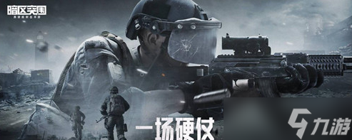 《暗区突围》新手推荐什么枪 新手武器推荐