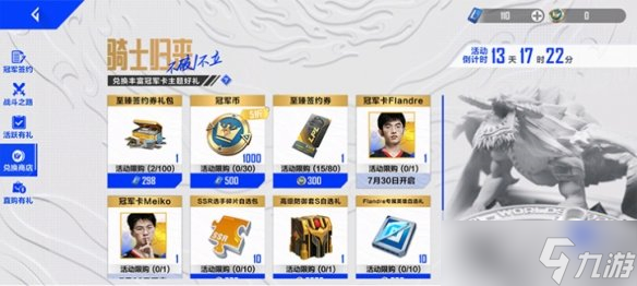《英雄联盟电竞经理》至臻签约券获取攻略