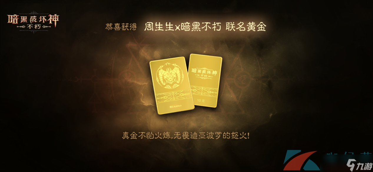 《暗黑破坏神：不朽》惊喜即将开启，7月29日丰厚大礼等你拿！