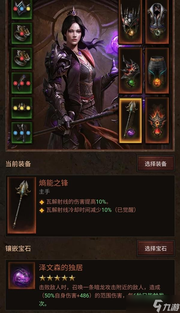 《暗黑破坏神不朽》冰晶火线法师配装指南