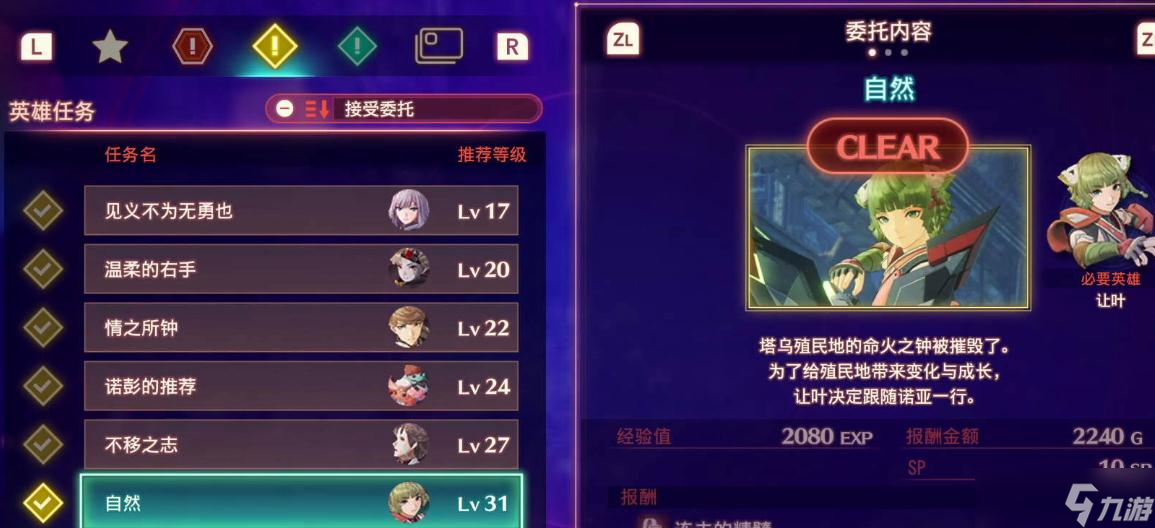 《异度之刃3》光学头带饰品怎么得