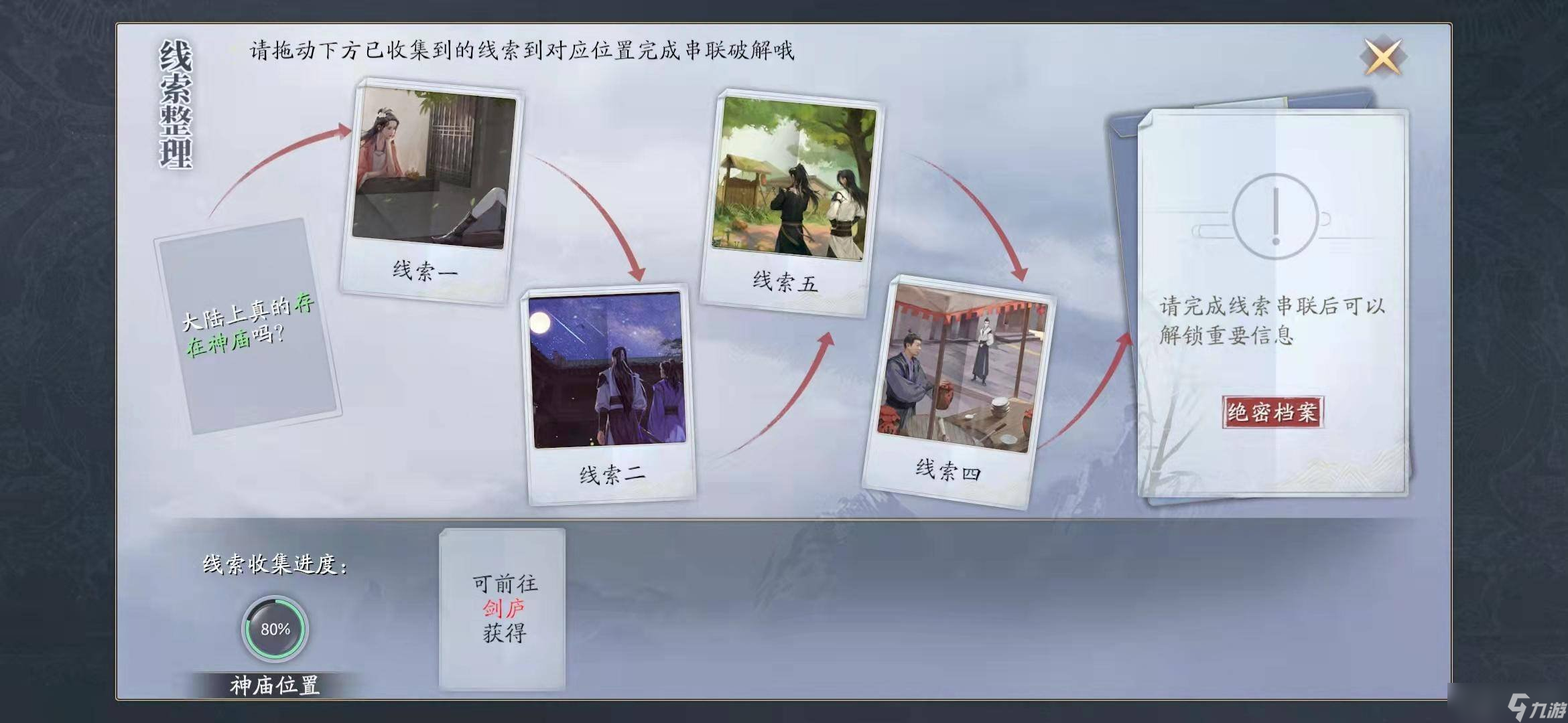 庆余年手游决战神庙第二章怎么解锁 第二章解锁方法