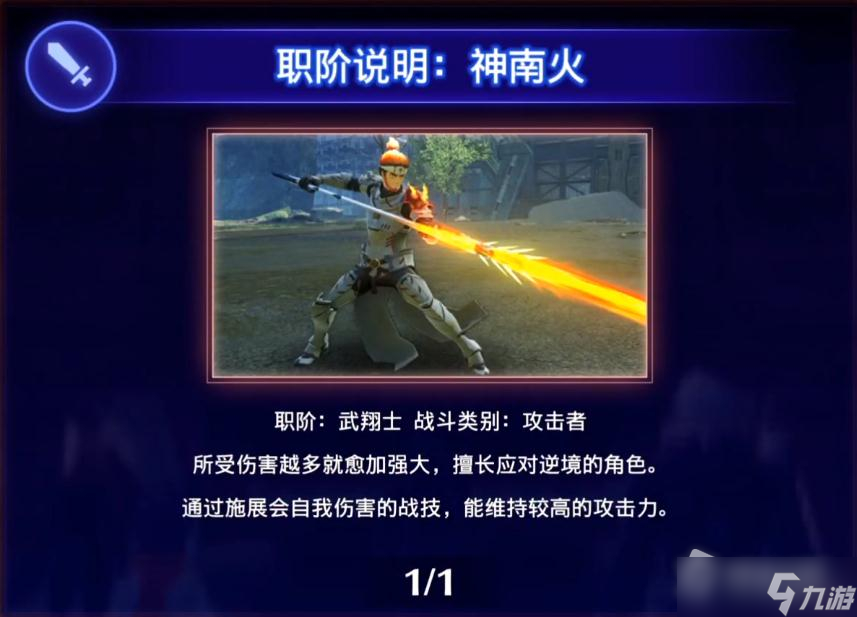 《异度之刃3》武翔士神南火入队方法