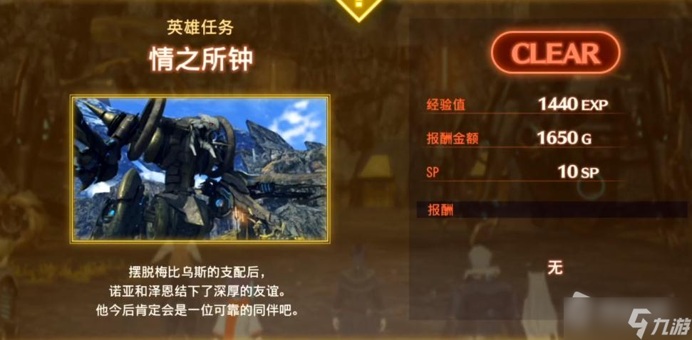 《异度之刃3》守卫指挥官泽恩入队方法