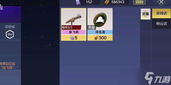 妄想山海曳元星怎么用