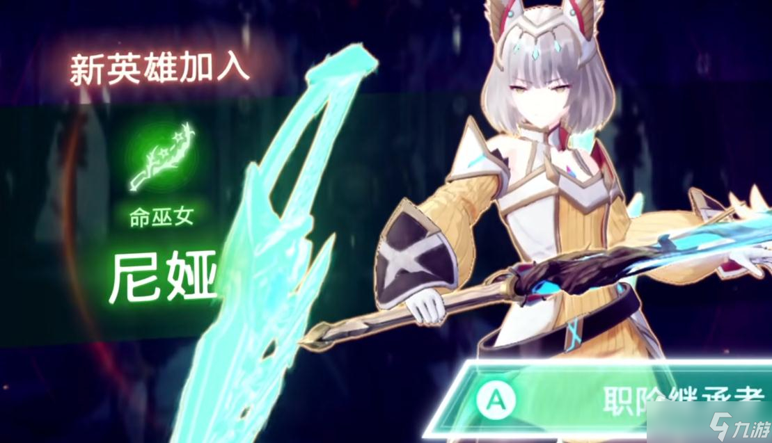 《异度之刃3》命巫女尼娅入队方法