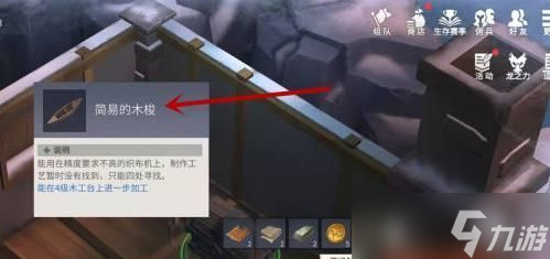 冰原守卫者简易的木梭在哪