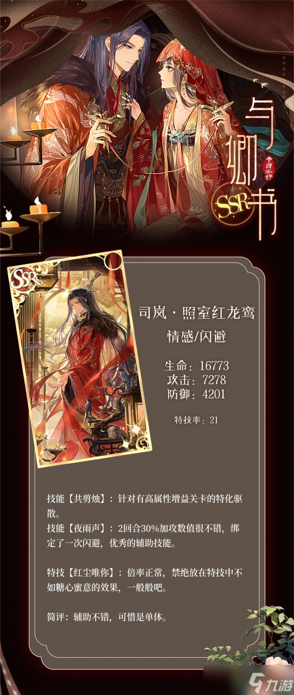 《时空中的绘旅人》与卿书卡牌抽哪个 与卿书卡牌强度详情