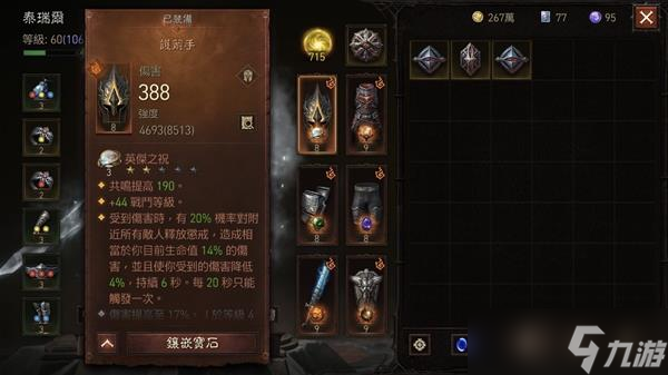 《暗黑破坏神不朽》圣教军突击火马流怎么玩 突击火马流玩法讲解