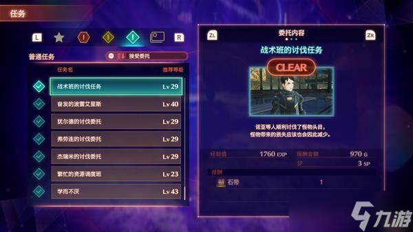 《异度之刃3》全非隐藏英雄获取途径说明 非隐藏英雄如何获取？