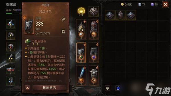 《暗黑破坏神不朽》圣教军突击火马流怎么玩 突击火马流玩法讲解