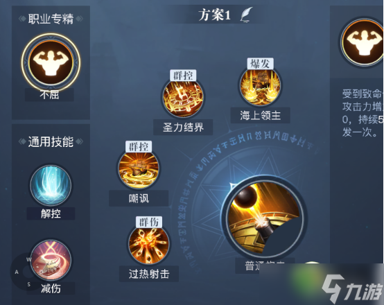 《黎明之海》圣殿军技能搭配推荐 圣殿军技能怎么搭配？