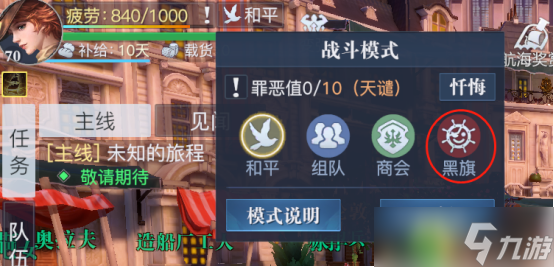 《黎明之海》黑旗状态怎么开 黑旗状态开启方法介绍