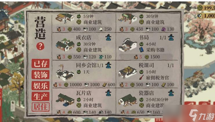 <a id='link_pop' class='keyword-tag' href='https://www.9game.cn/jnbjt/'>江南百景图</a>同乡会馆怎么布局 同乡会馆布局技巧