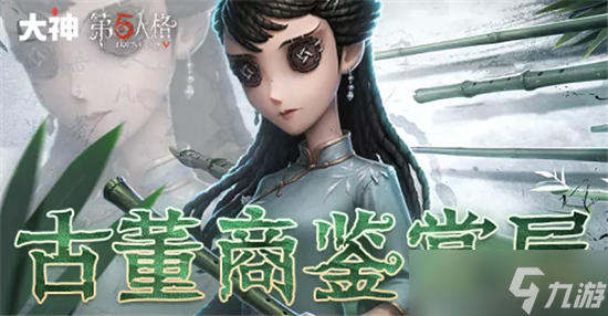 第五人格古董商鉴赏屋答案分享