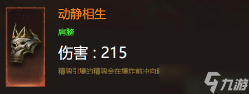 暗黑破坏神不朽死灵法师装备搭配