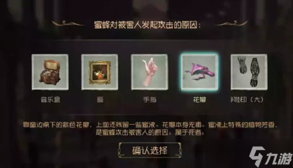 《第五人格》贝尔斯泰因的阴霾第四章攻略