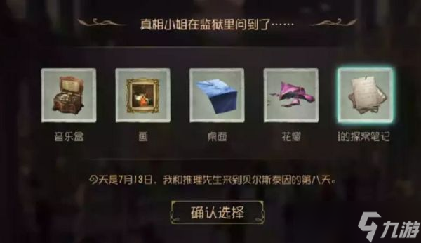第五人格贝尔斯泰因的阴霾第四章怎么过-贝尔斯泰因的阴霾第四章攻略