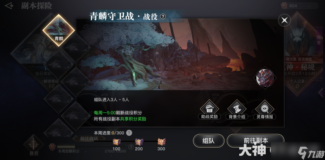 攻略学一下很快嗷!青麟守卫战这不就三星了?