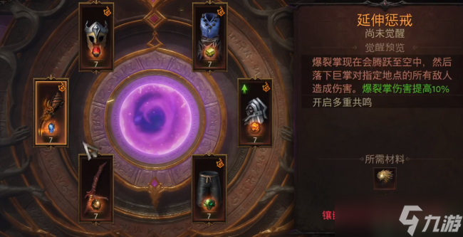 暗黑不朽裝備覺(jué)醒會(huì)消耗寶石嗎
